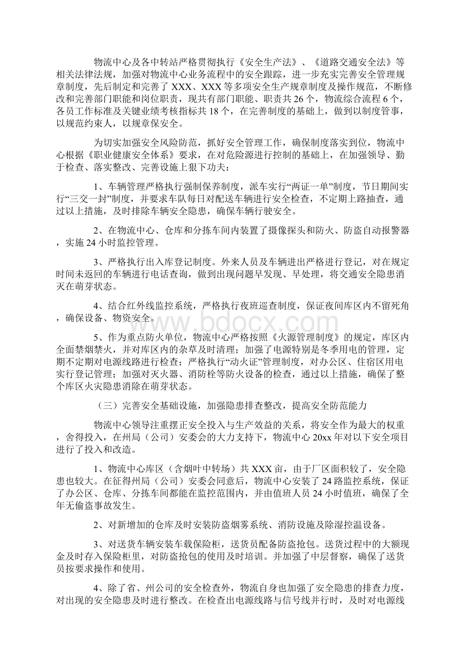 物流中心的安全总结.docx_第2页