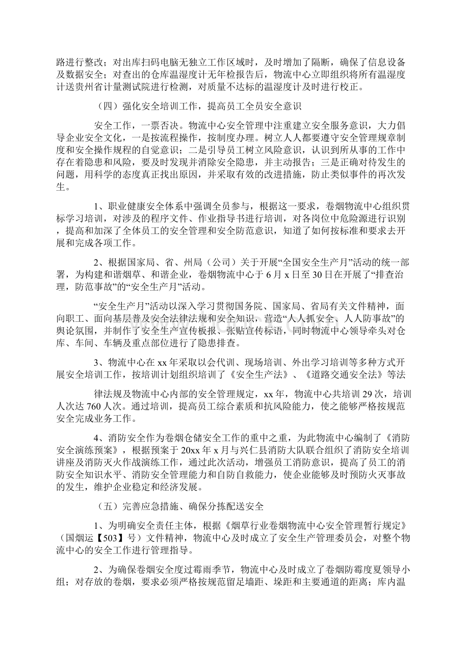 物流中心的安全总结.docx_第3页