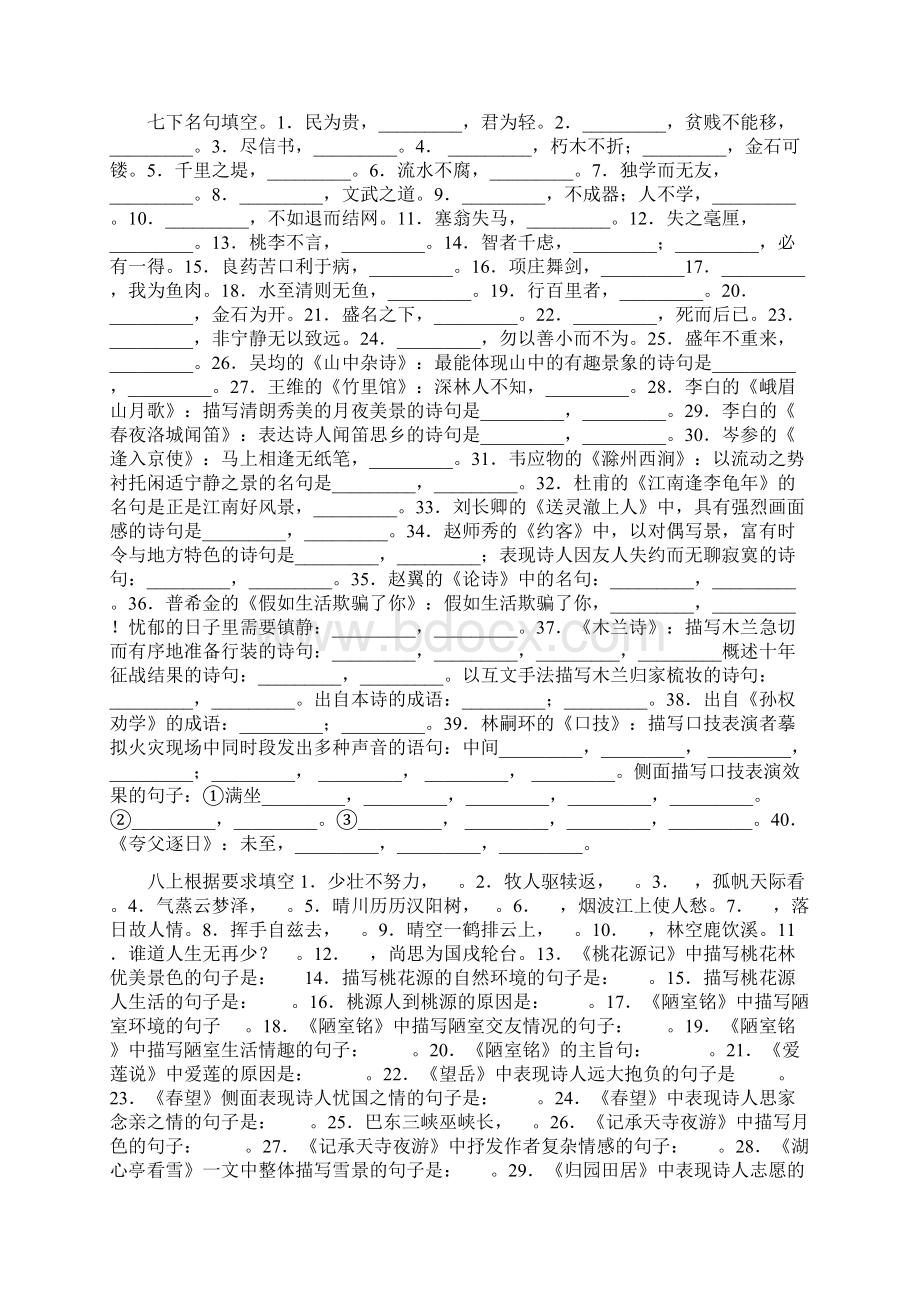 新人教版中考语文诗词名句积累分册练习含答案.docx_第2页