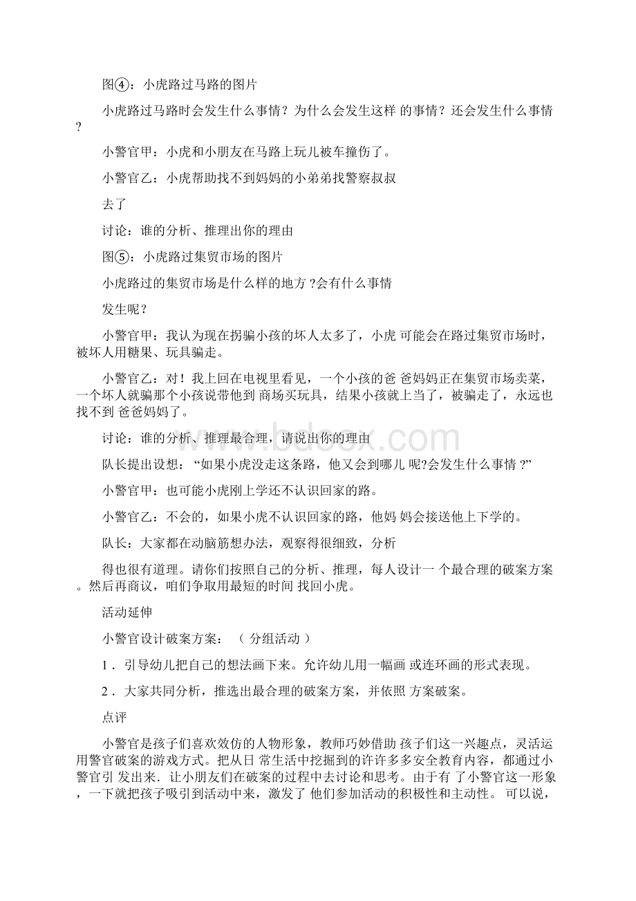 幼儿园大班社会优秀教案小虎失踪之迷.docx_第3页