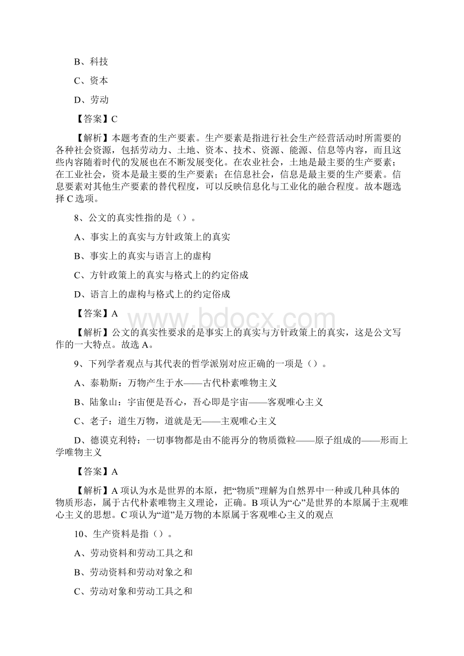 浙江省宁波市鄞州区事业单位招聘考试《行政能力测试》真题及答案.docx_第3页