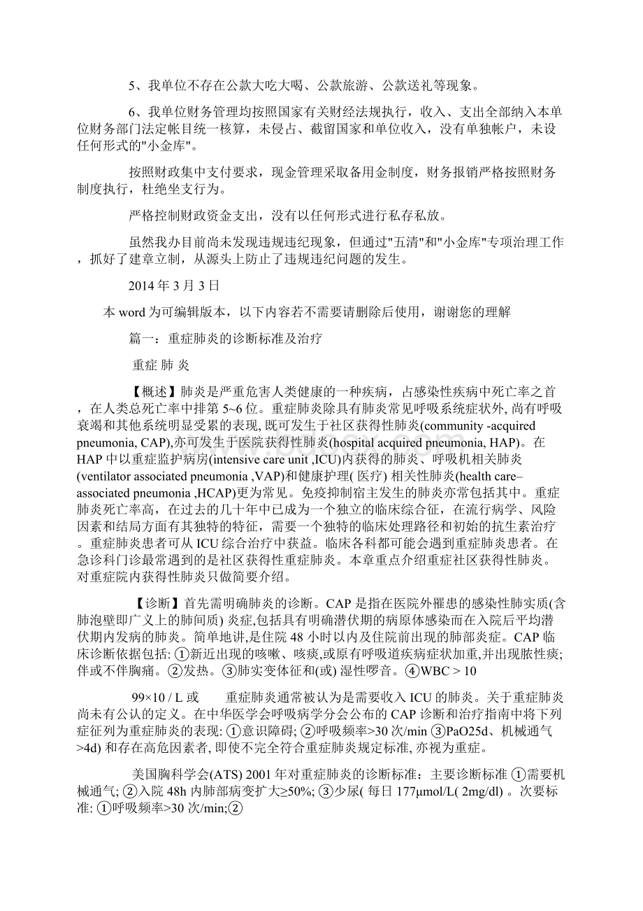 五清和小金库专项治理自查报告.docx_第2页