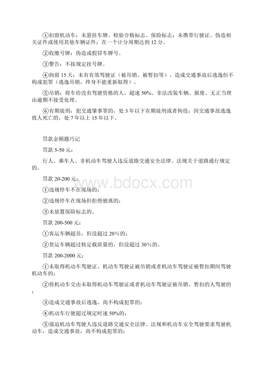 驾考科目一考试技巧.docx_第2页