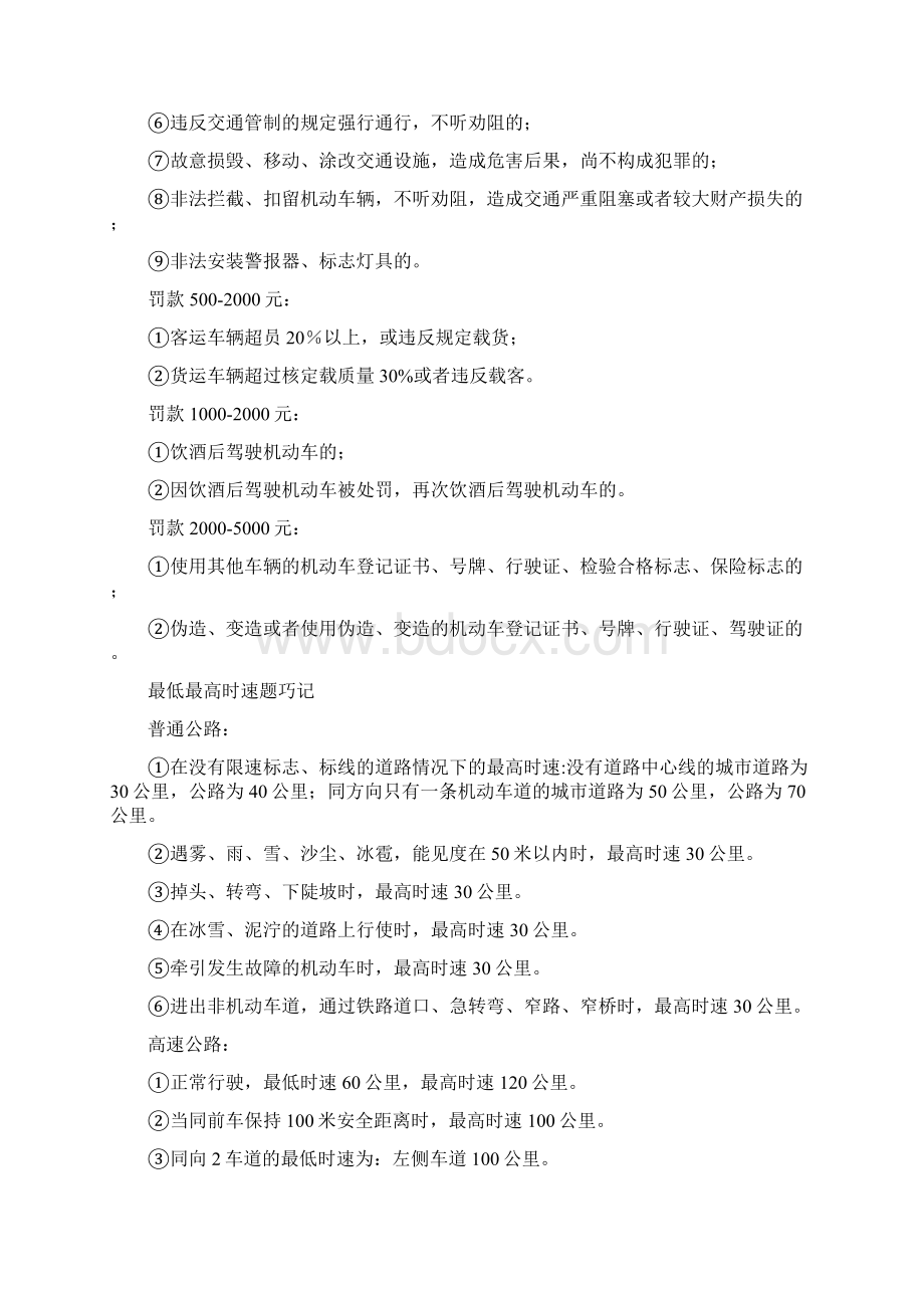 驾考科目一考试技巧.docx_第3页