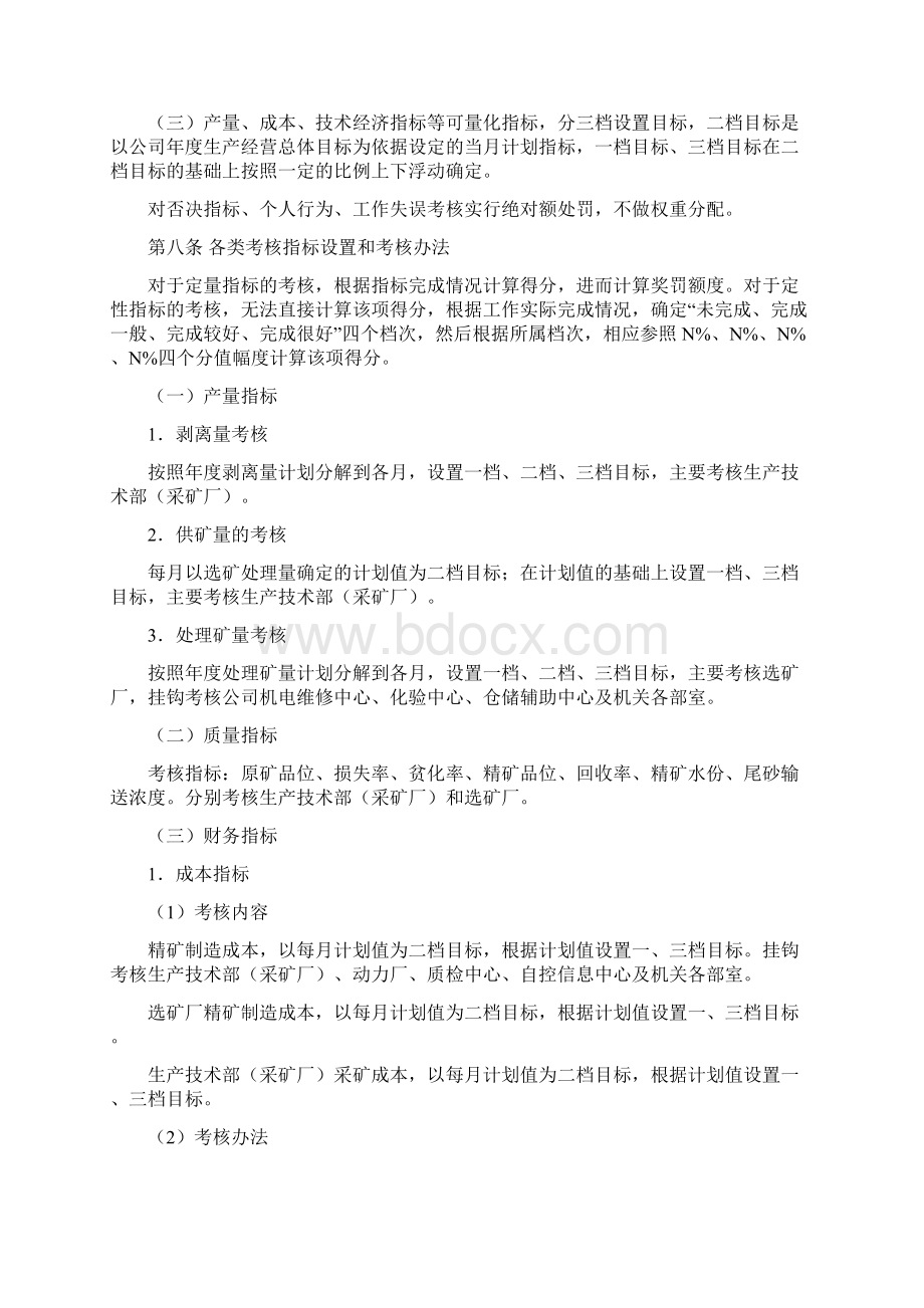 矿山绩效考核方案.docx_第3页