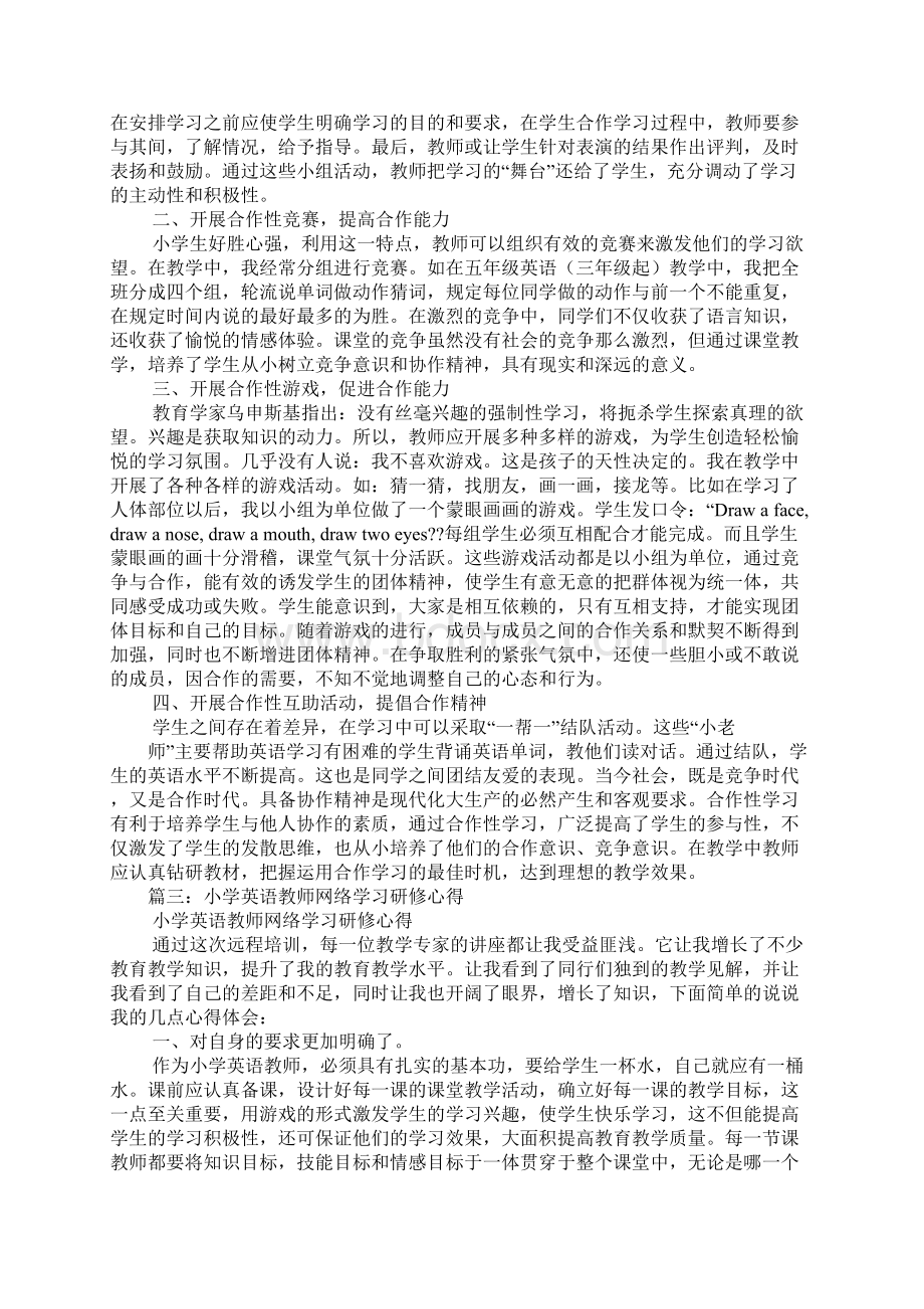 小学英语教学研修总结.docx_第3页