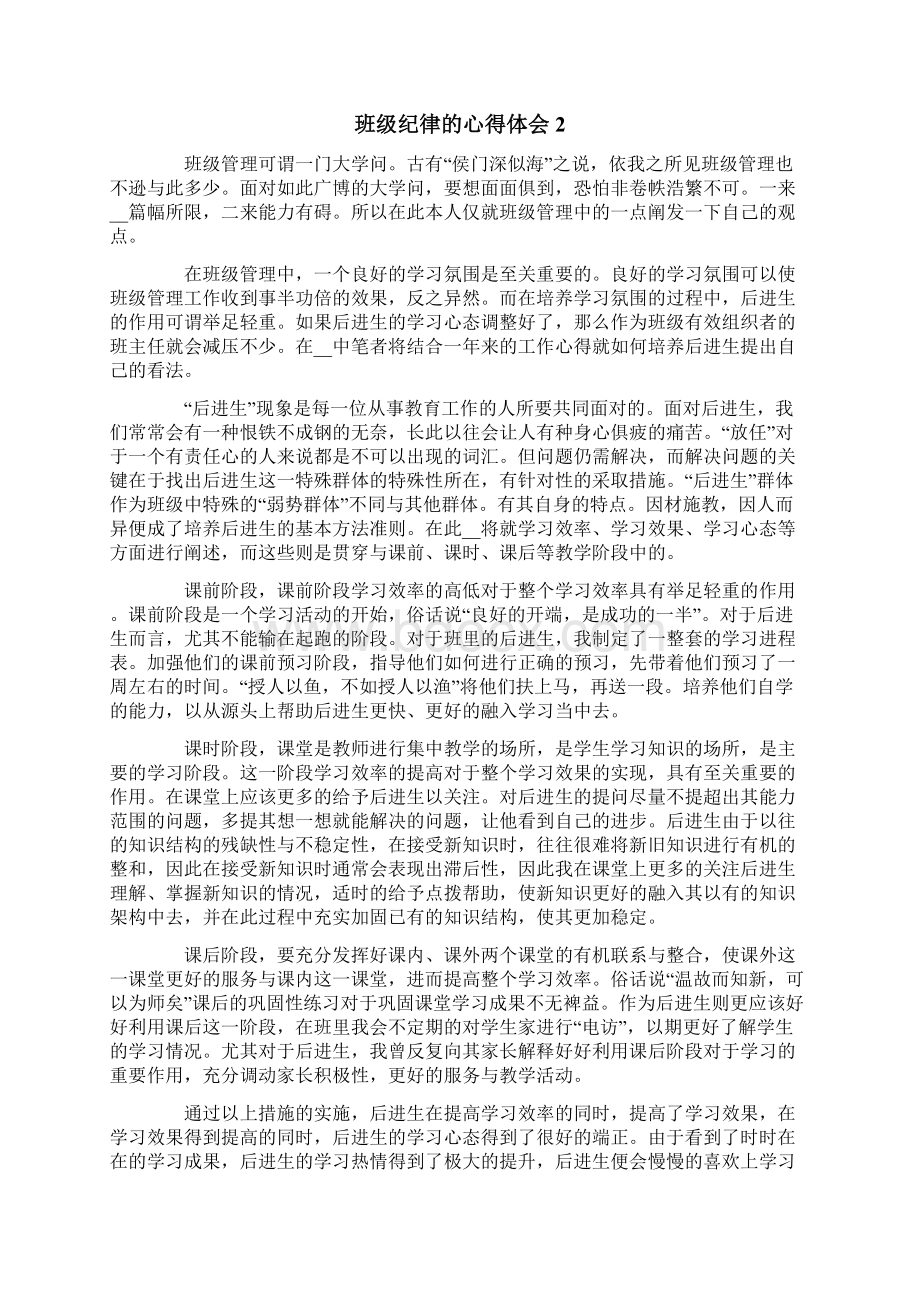 班级纪律的心得体会通用5篇.docx_第2页