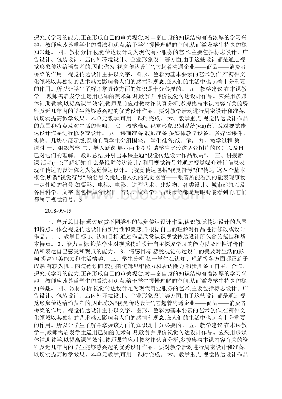 视觉传达设计作品欣赏教案2doc.docx_第2页