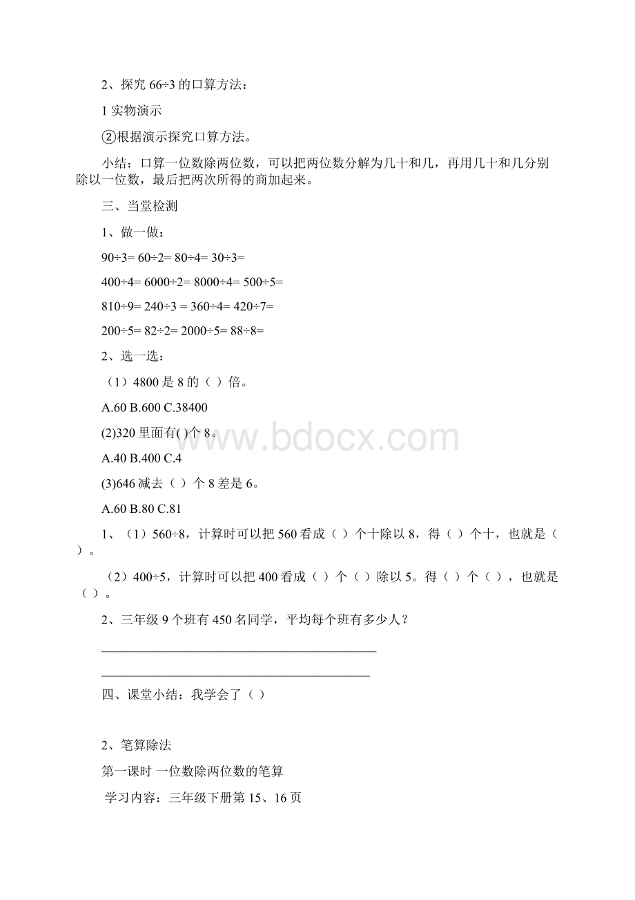 除数是一位数的除法 导学案.docx_第3页