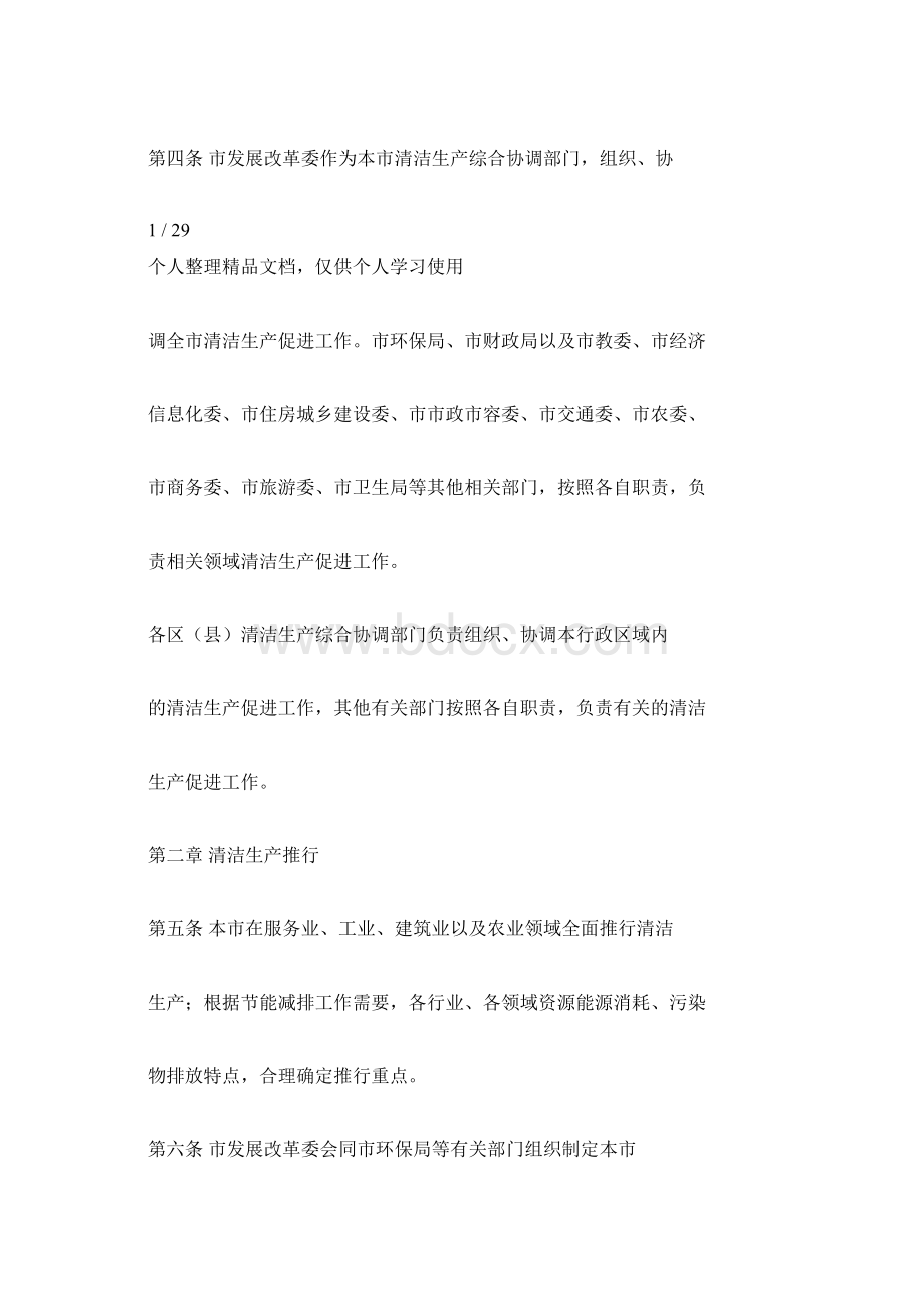 北京的清洁生产管理方法doc.docx_第2页