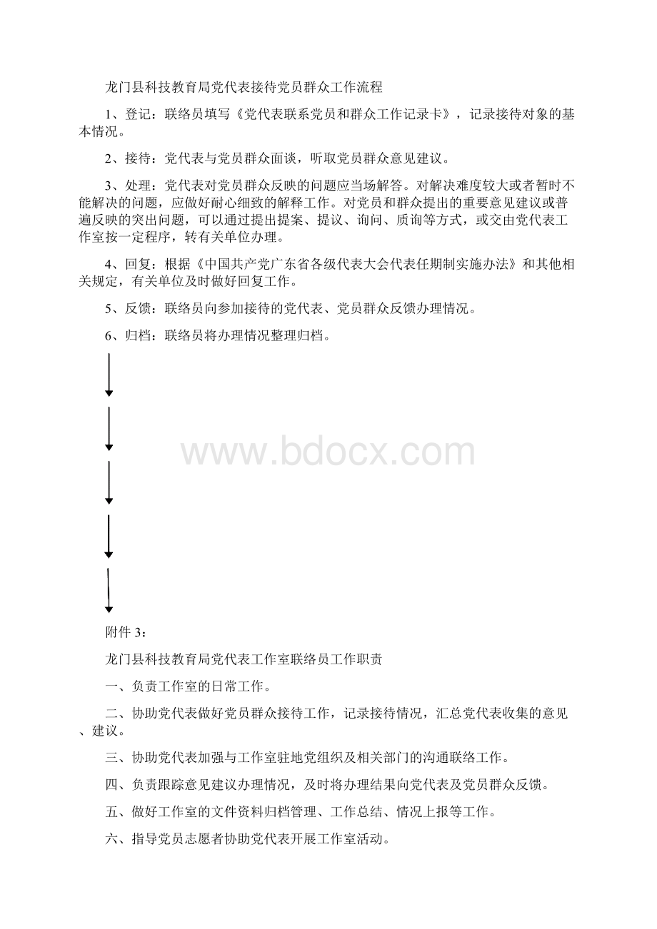 龙门县科技教育局关于建立党代表工作室及落实.docx_第3页