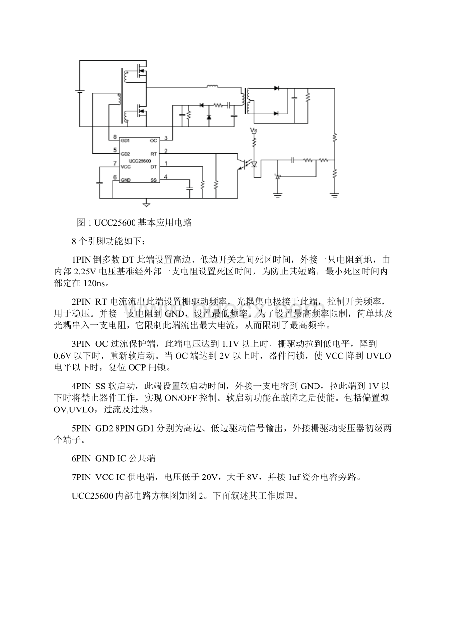 使用简洁性能优秀的LLC控制ICUCC25600.docx_第2页