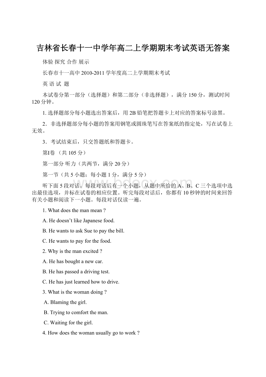 吉林省长春十一中学年高二上学期期末考试英语无答案.docx_第1页