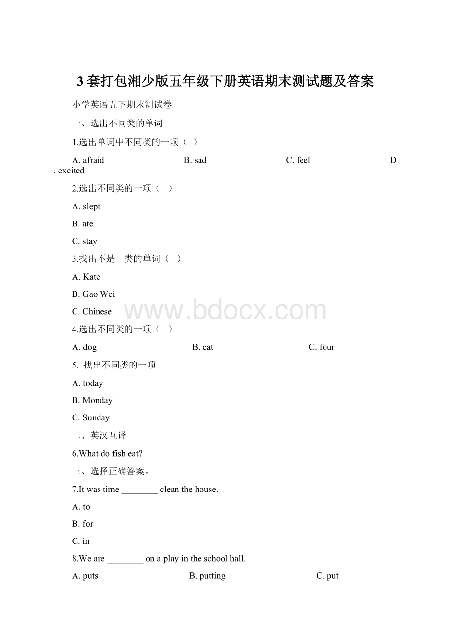 3套打包湘少版五年级下册英语期末测试题及答案.docx