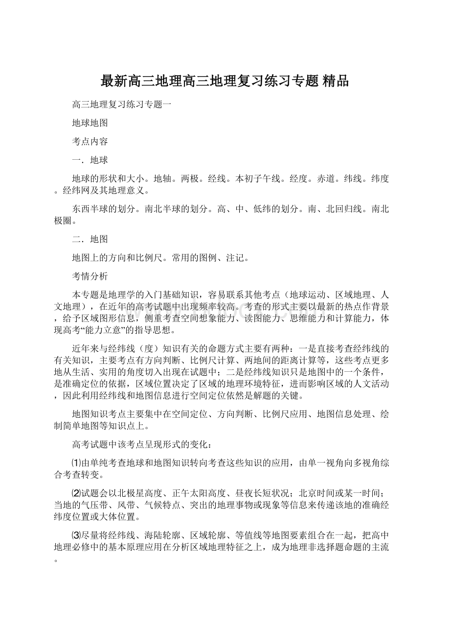 最新高三地理高三地理复习练习专题 精品.docx