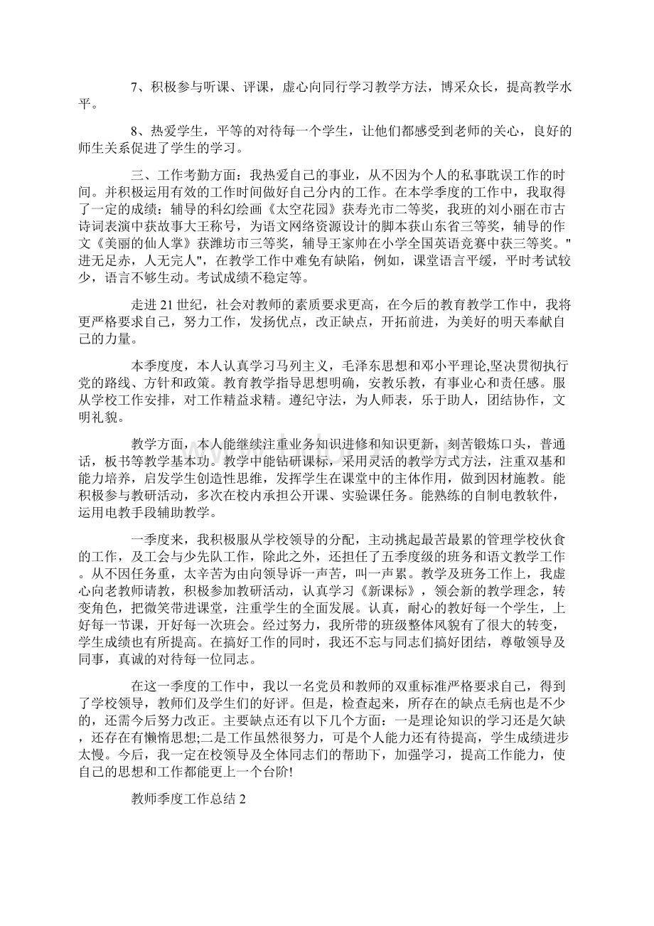 教师季度工作总结.docx_第2页