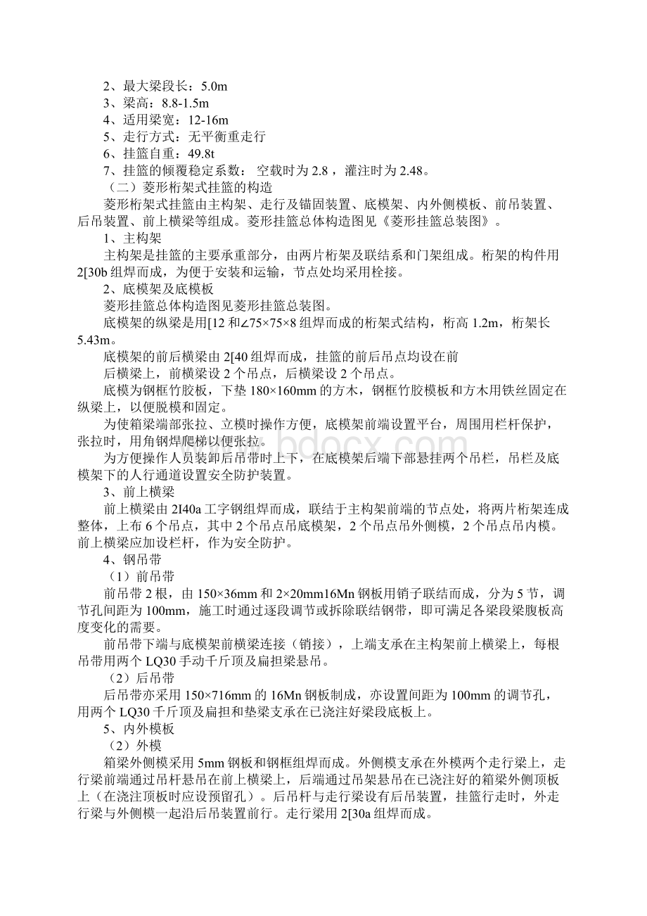 高速公路匝道桥菱形挂篮施工工艺细则完整版.docx_第2页