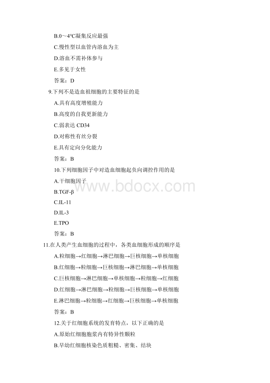 临床血液学及检验试题和答案.docx_第3页