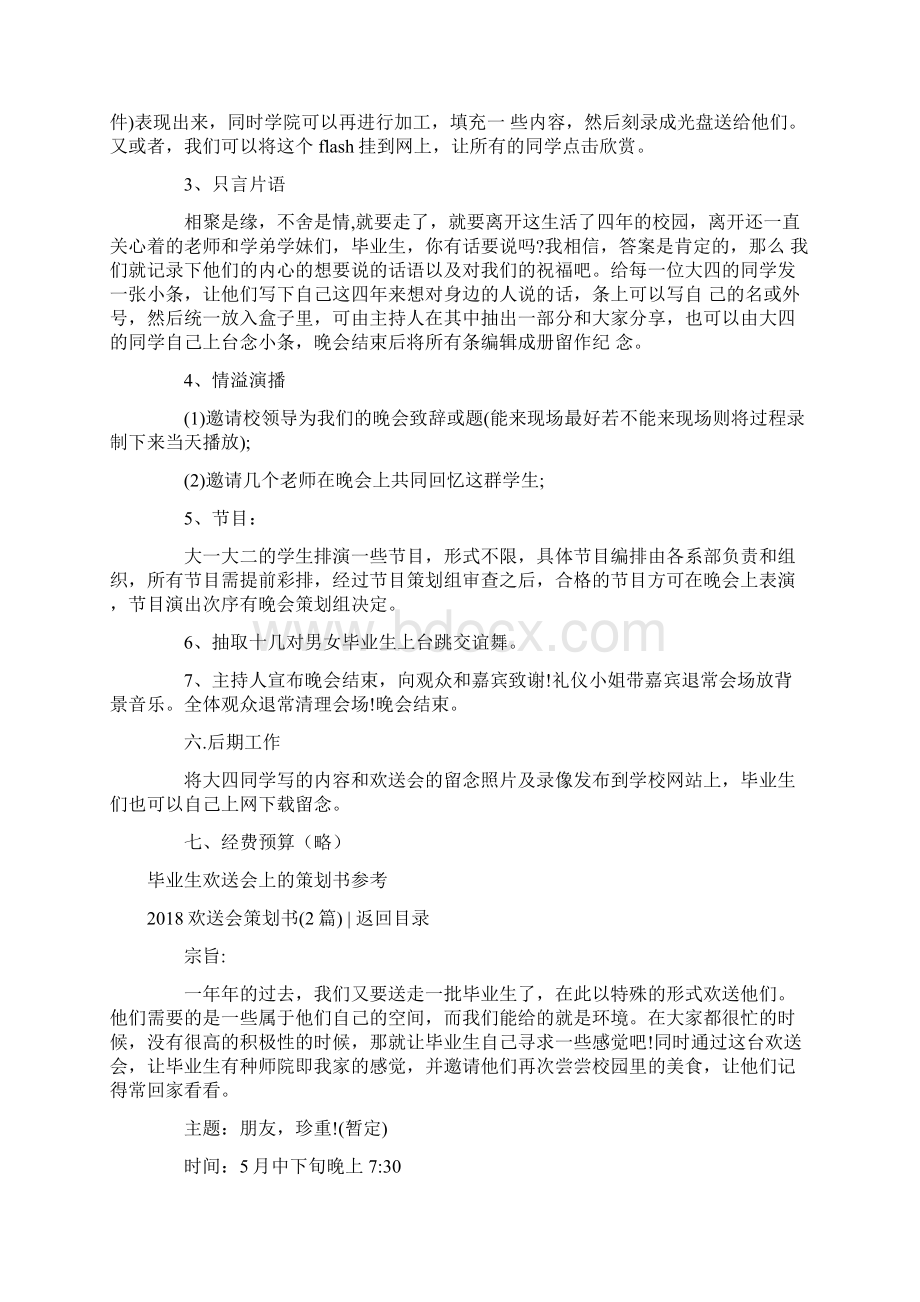 欢送会策划书4篇精选word文档 15页.docx_第3页