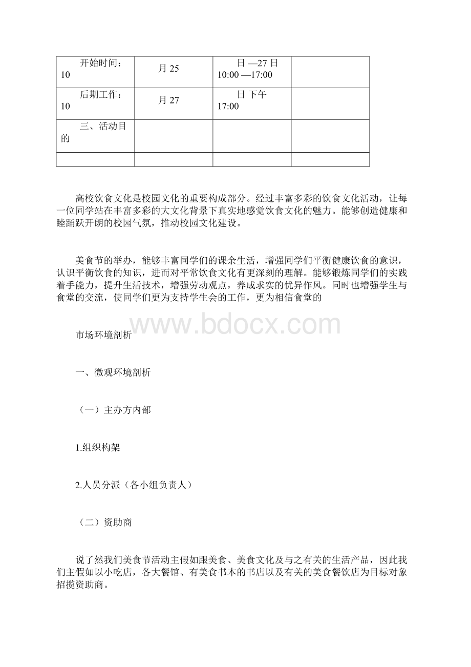 美食节之可行性分析精选精选报告.docx_第2页