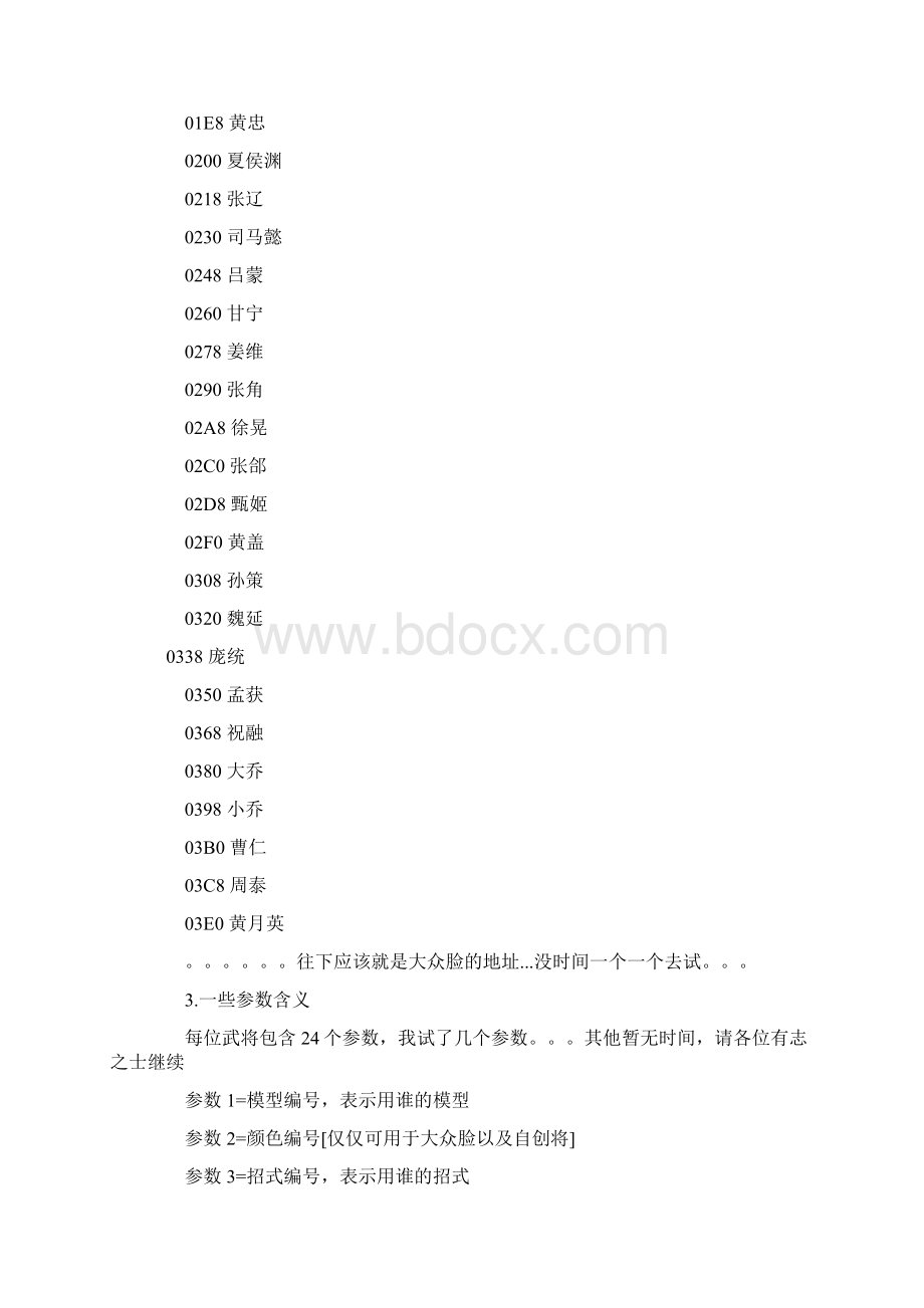 真三国无双3.docx_第2页