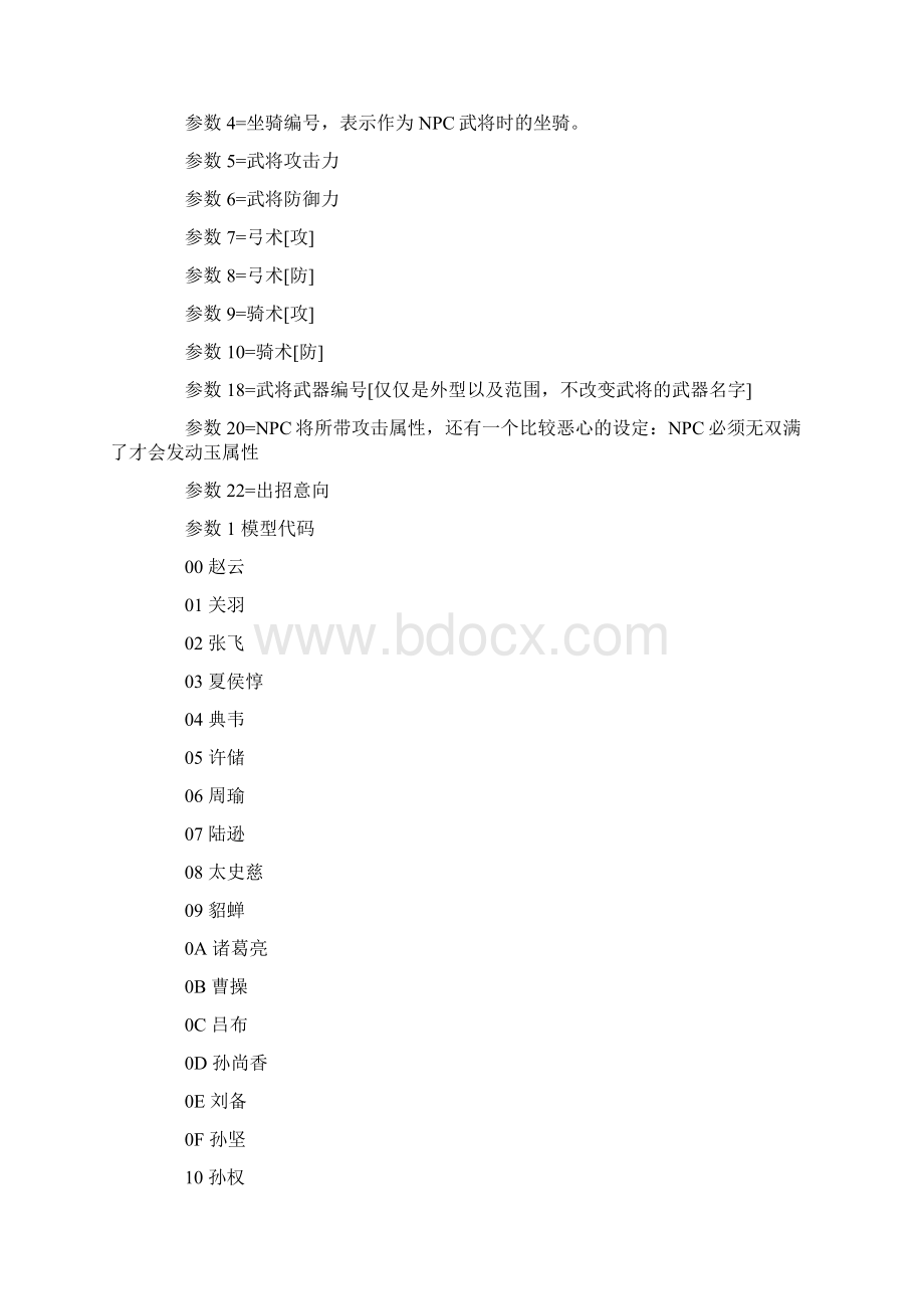 真三国无双3.docx_第3页