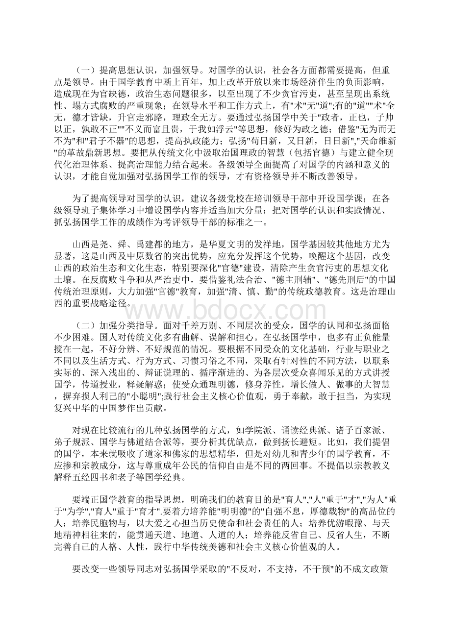 弘扬传统文化调研报告.docx_第3页