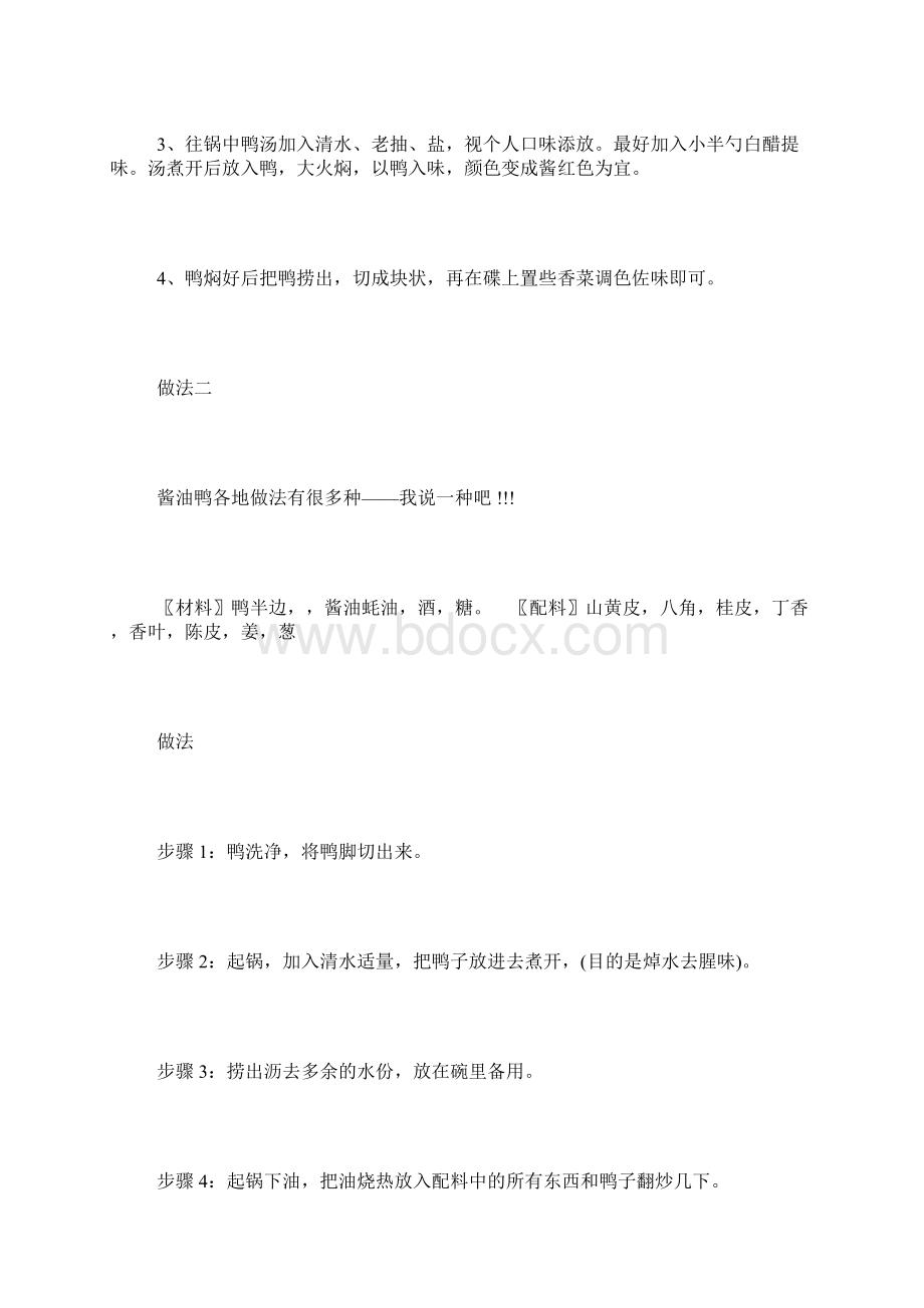 酱油鸭子的做法有哪些.docx_第2页