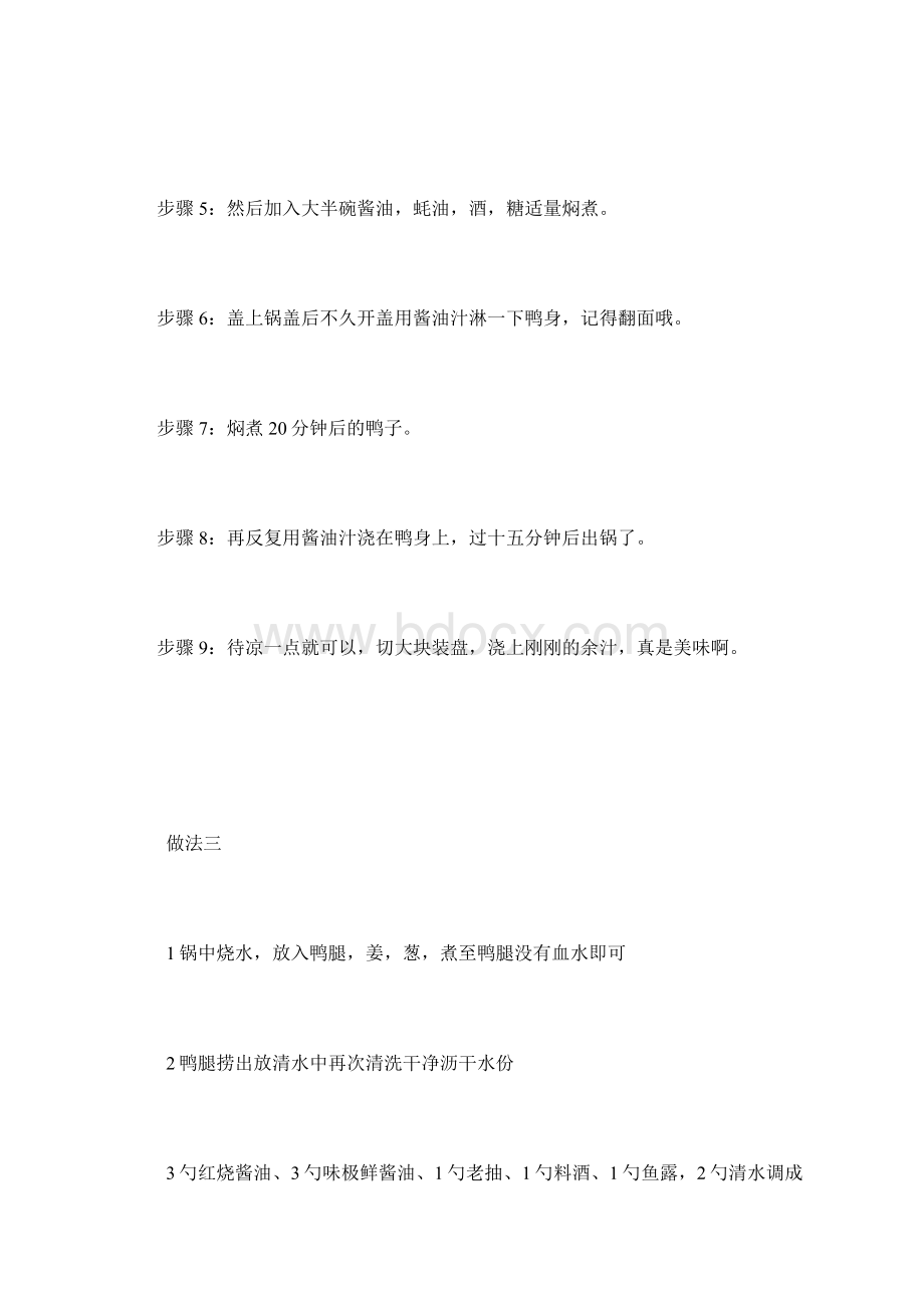 酱油鸭子的做法有哪些.docx_第3页