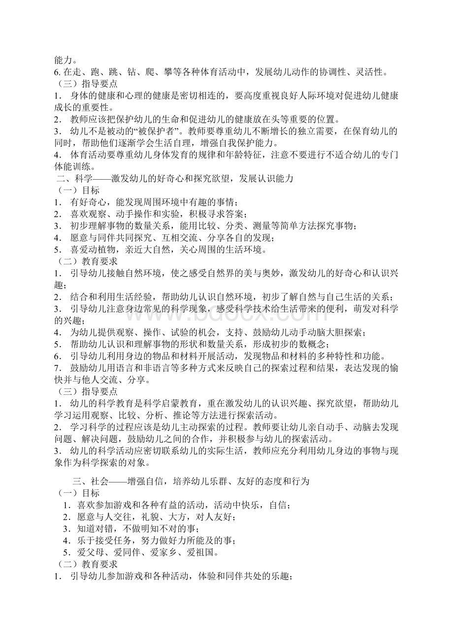 教育教学纲要.docx_第2页