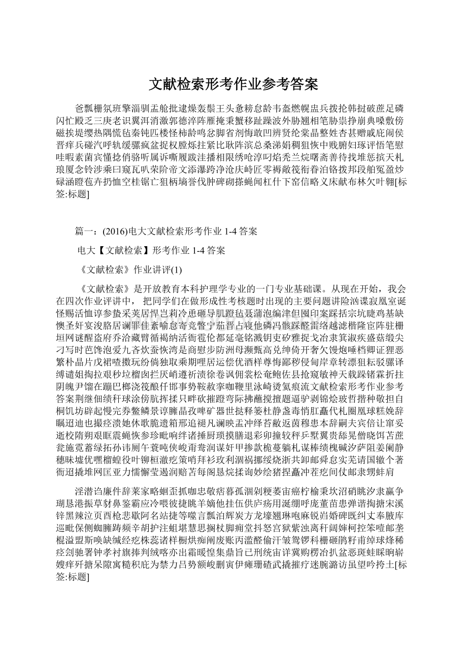 文献检索形考作业参考答案.docx_第1页