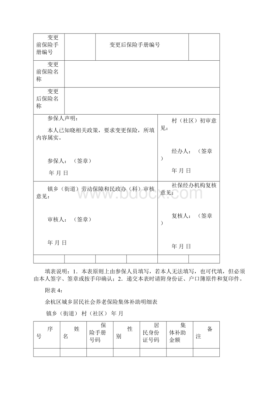 余杭区城乡居民社会养老保险参保申请表.docx_第3页