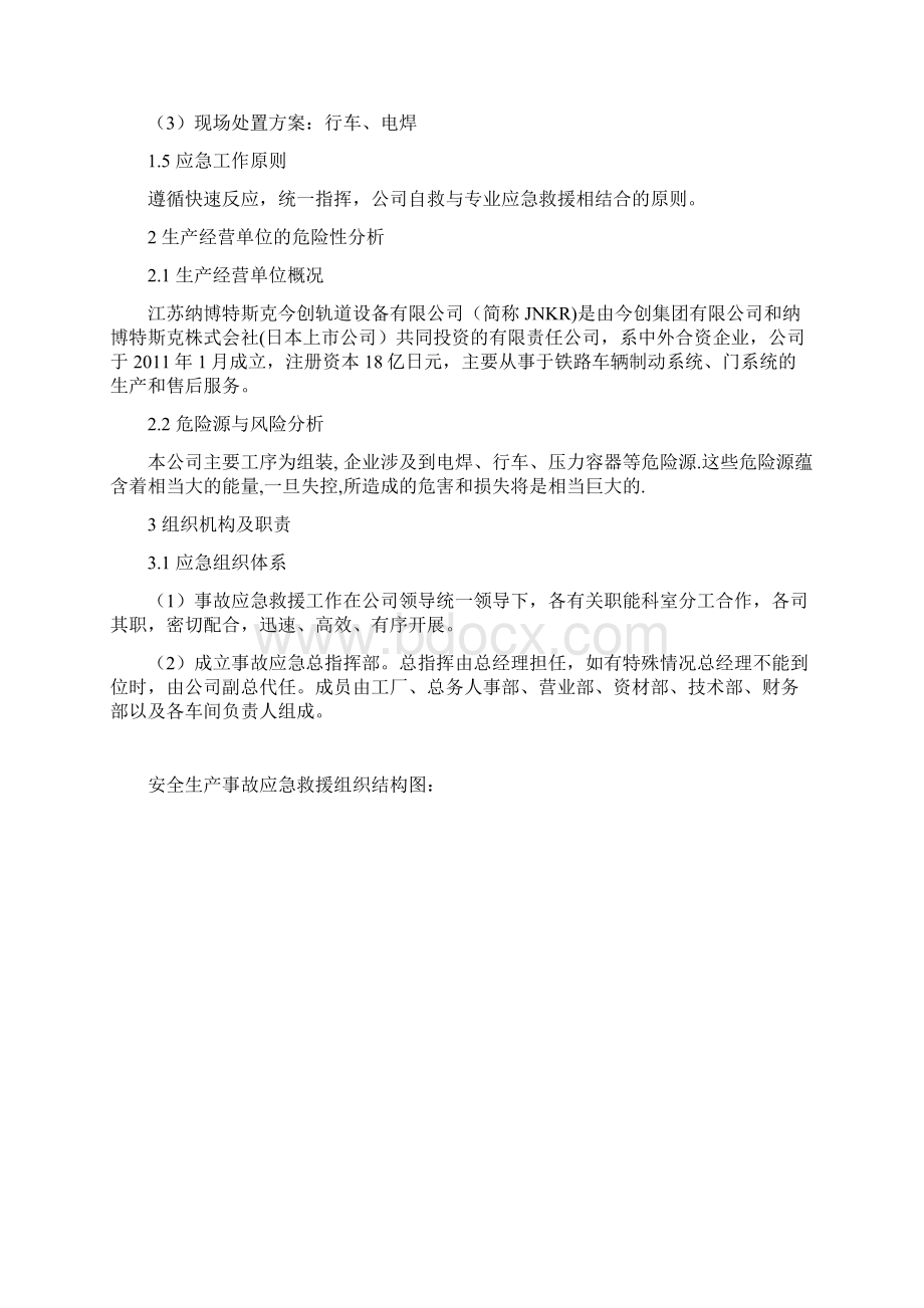 安全生产事故应急预案DOC.docx_第2页