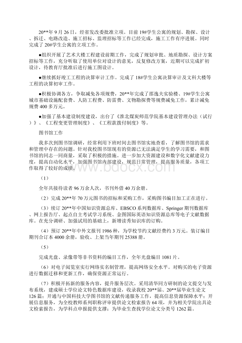 副校长述职报告与副校长述职述廉报告合集.docx_第3页