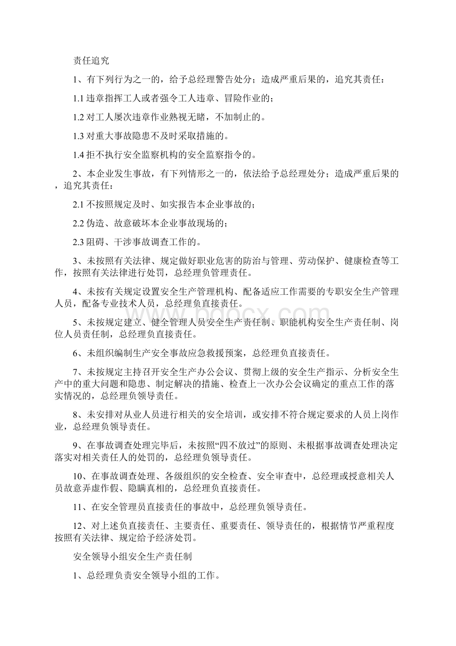 最新企业安全生产责任制大全.docx_第2页