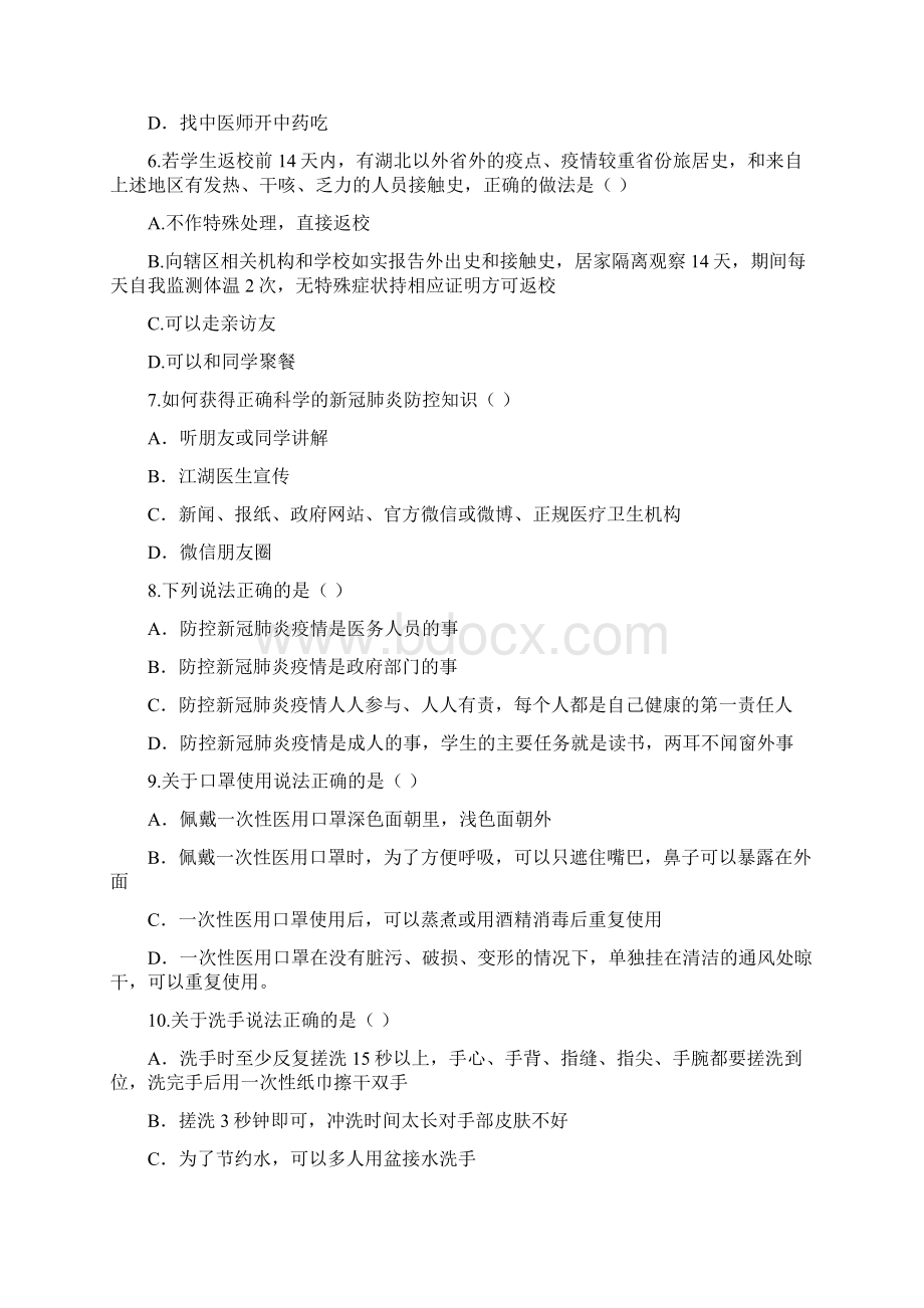 新冠肺炎疫情防控知识50题.docx_第2页