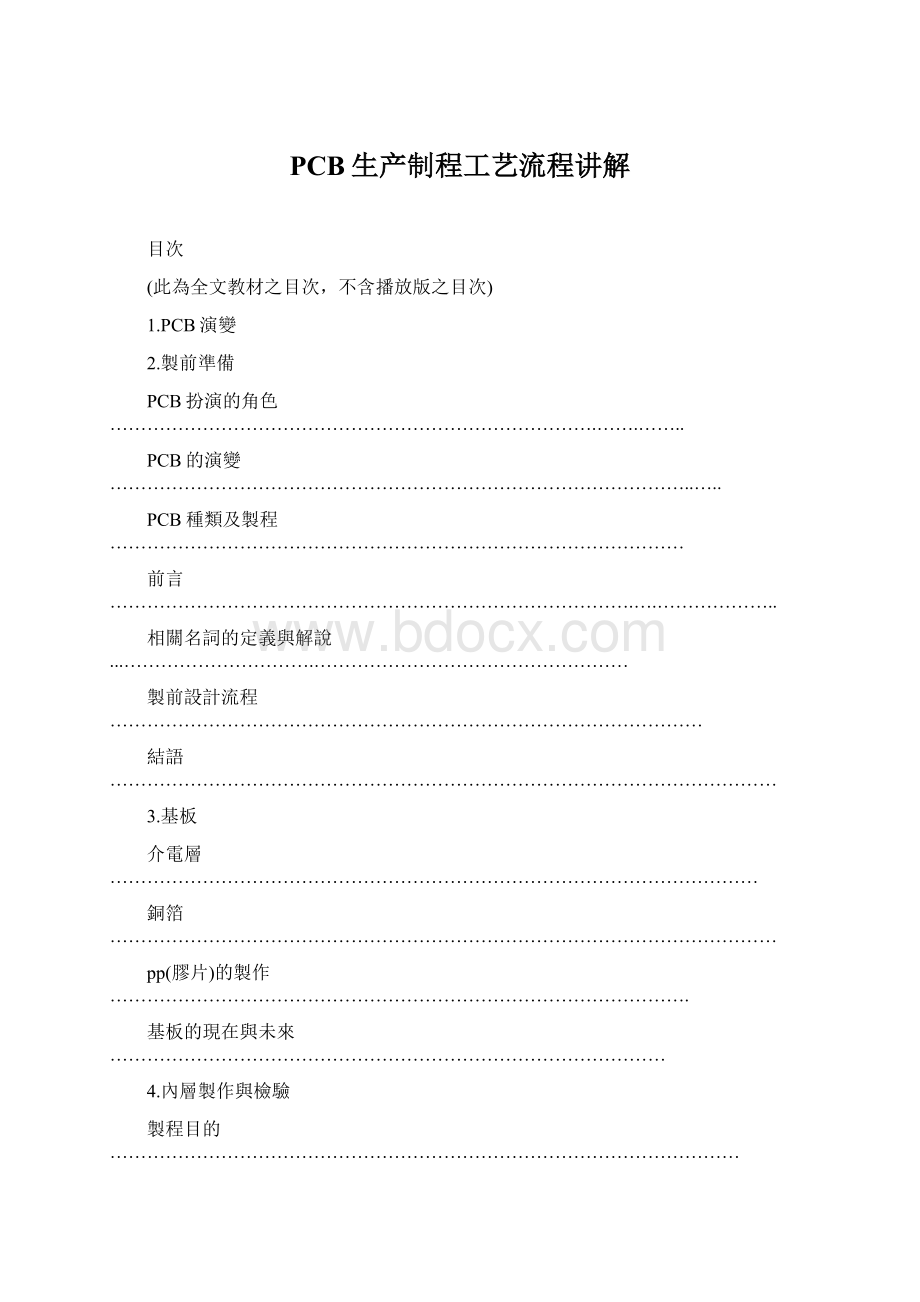 PCB生产制程工艺流程讲解.docx