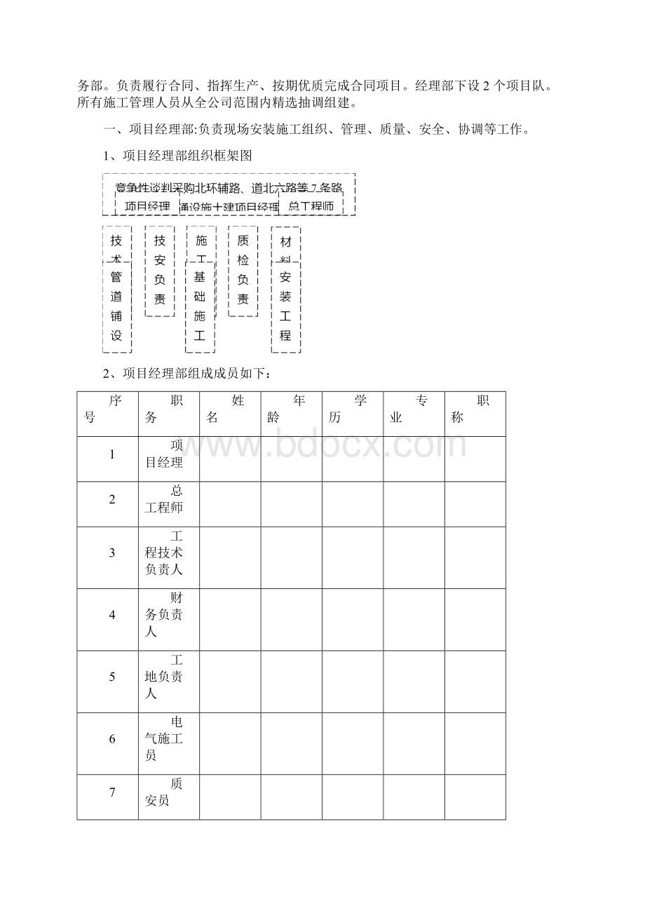 交通信号灯工程施工组织设计.docx_第3页