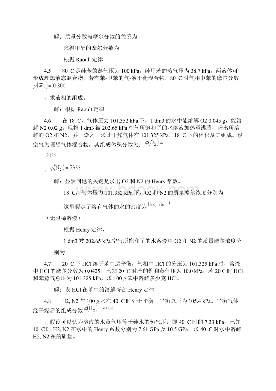 第五版物理化学习题答案.docx_第2页