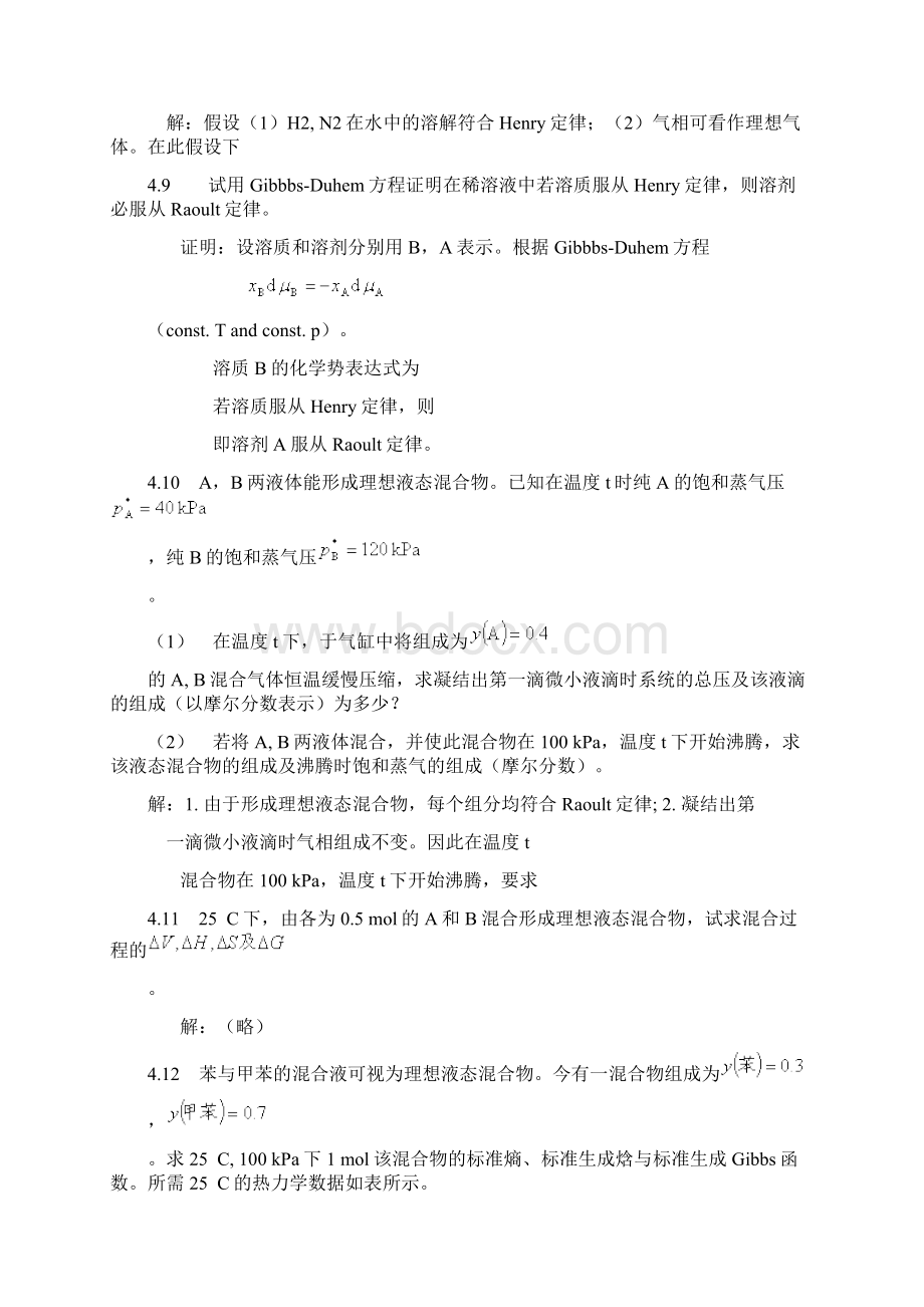 第五版物理化学习题答案.docx_第3页