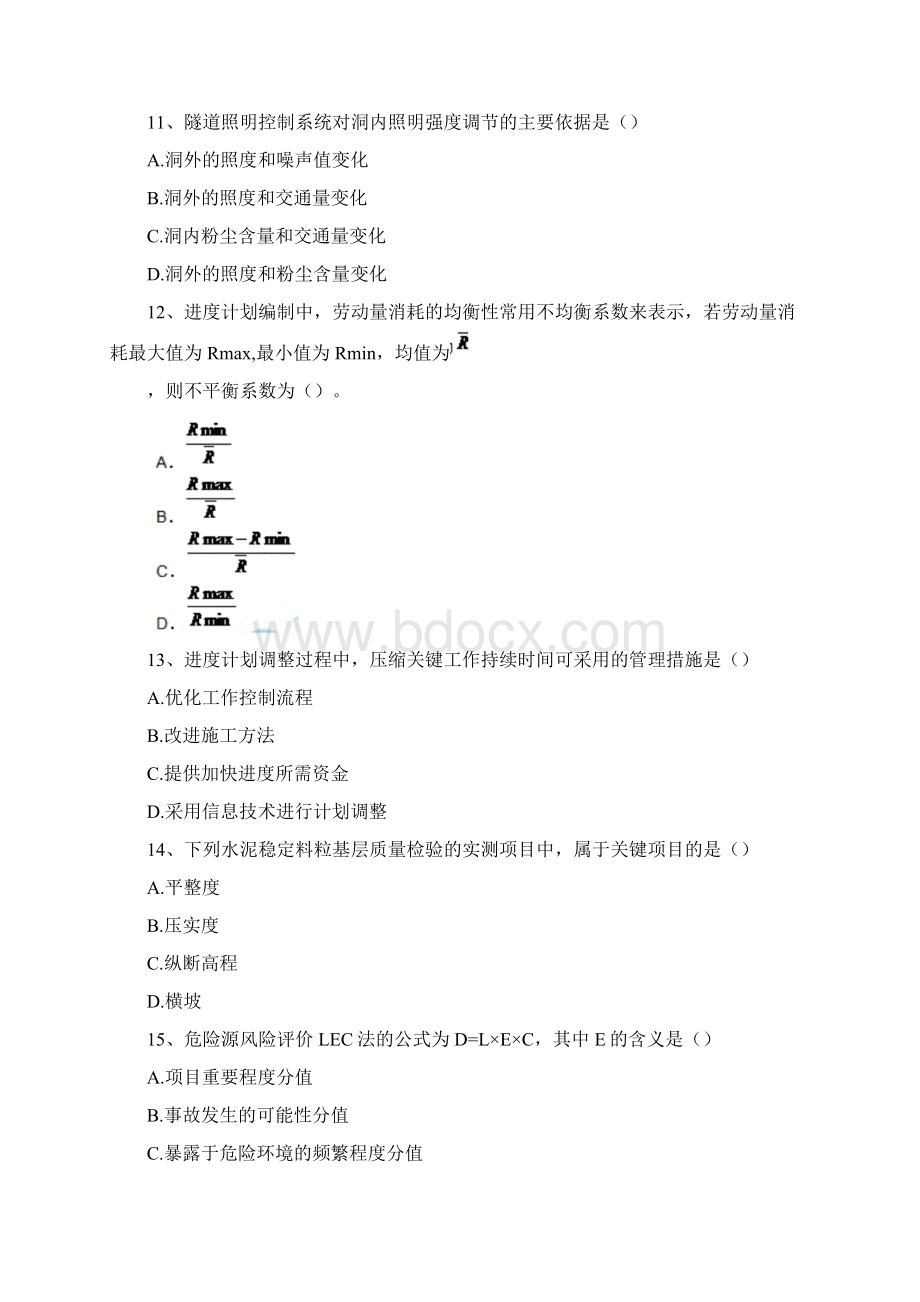 最新历年二级建造师公路实务真题及答案解析.docx_第3页