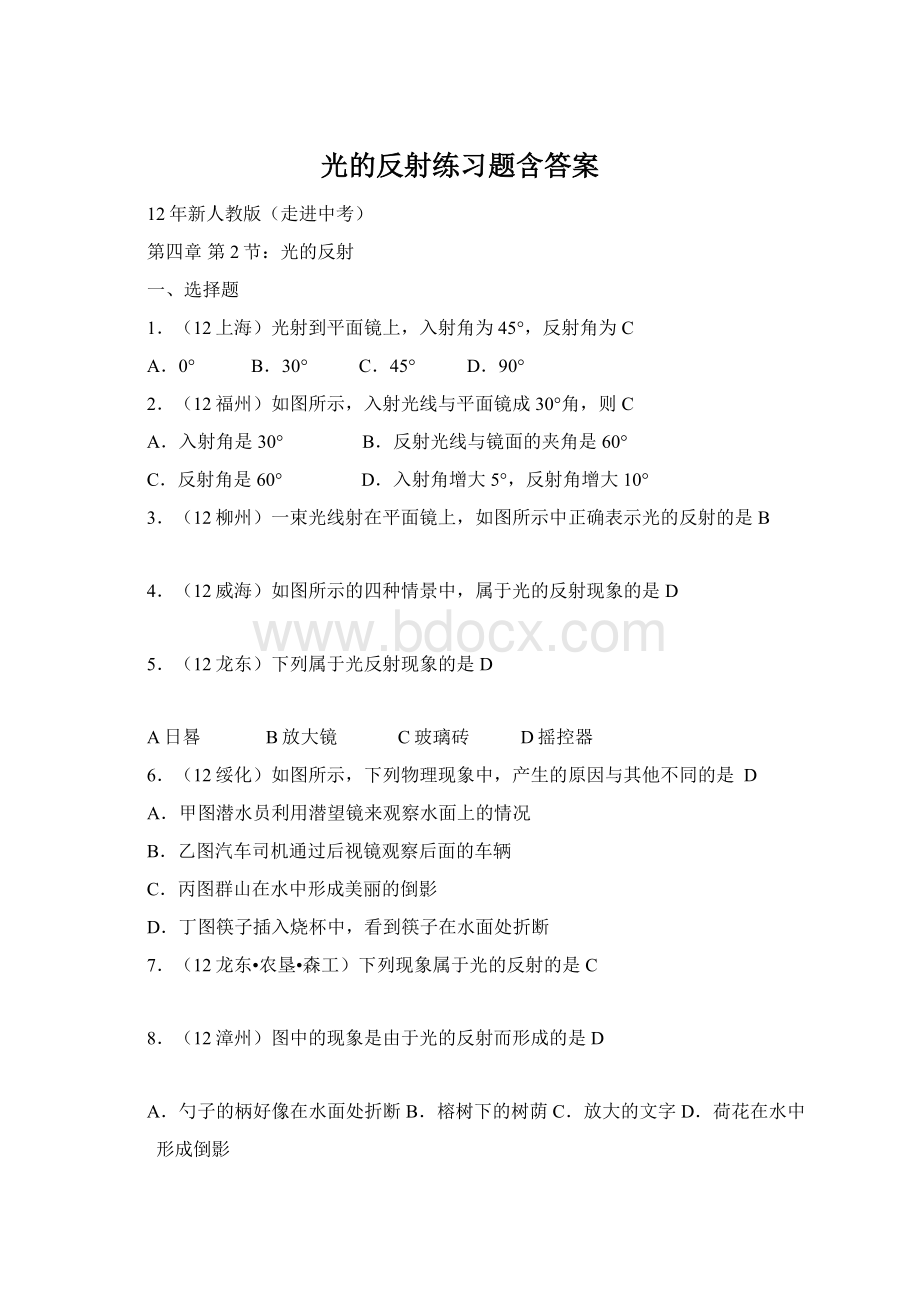 光的反射练习题含答案.docx_第1页