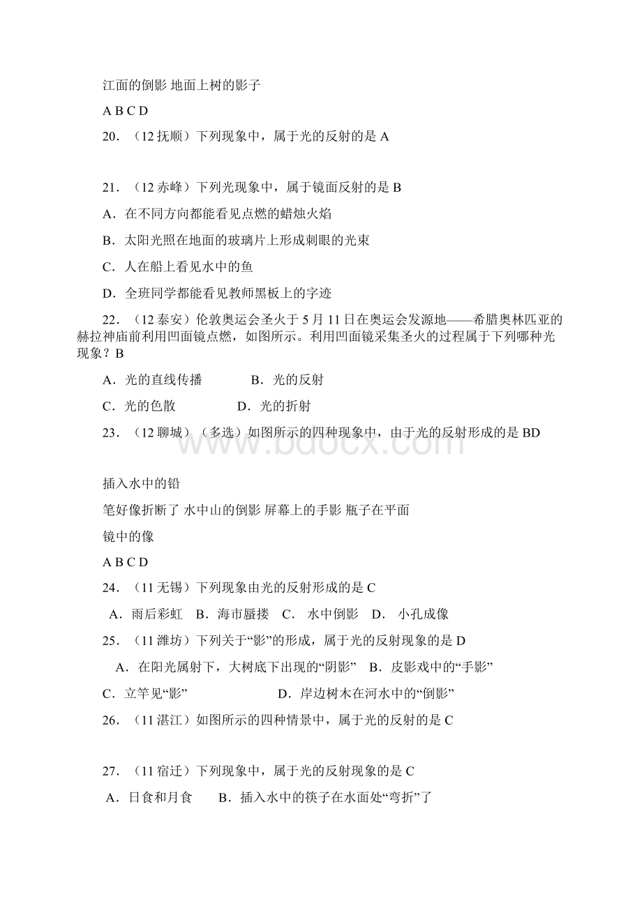 光的反射练习题含答案.docx_第3页