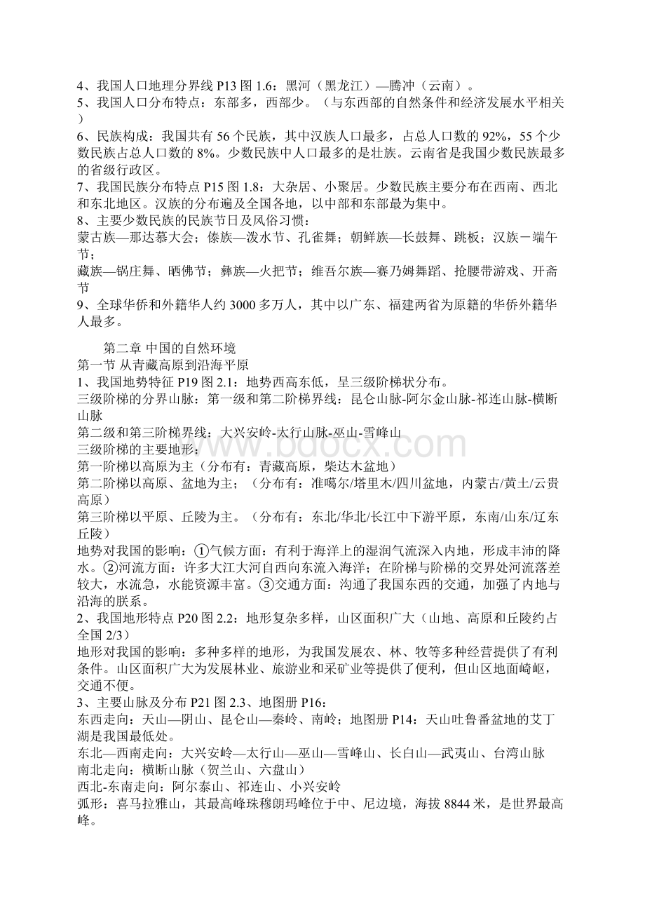 八年级地理上册期末复习资料.docx_第2页