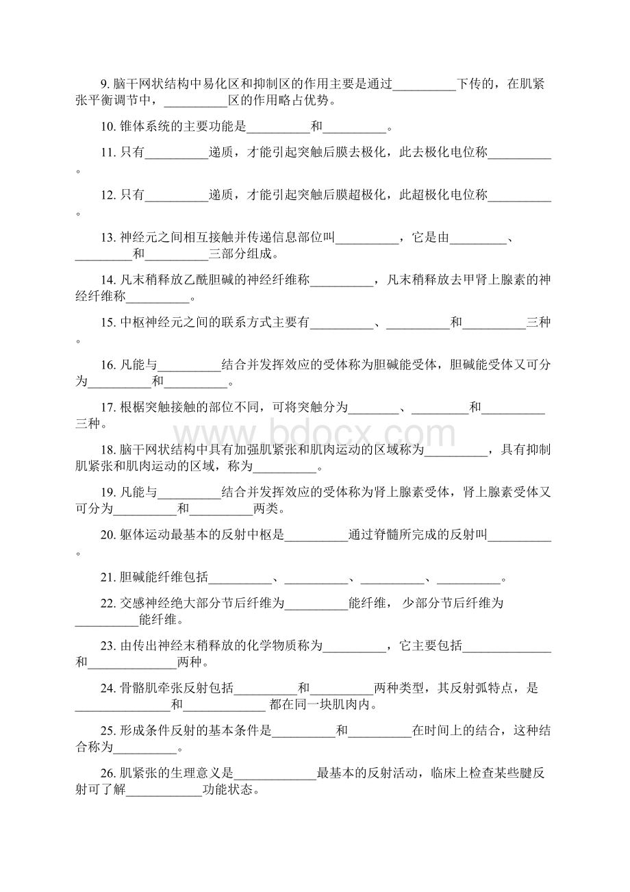 神经内分泌生殖习题.docx_第2页