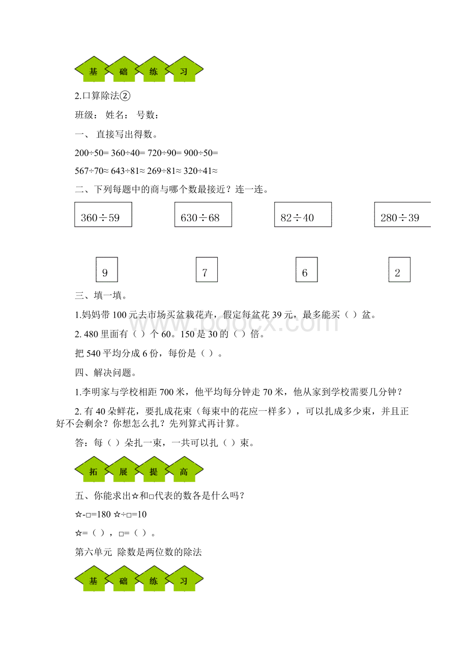 新人教版小学数学四年级上册第六单元《除数是两位数的除法》练习设计.docx_第2页