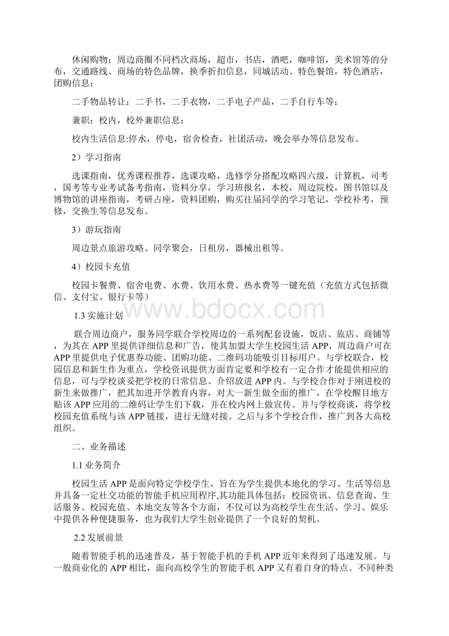 1APP创业计划书.docx_第3页