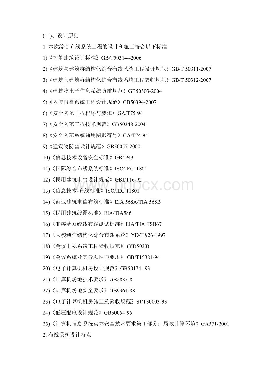 派出所弱电技术方案.docx_第2页