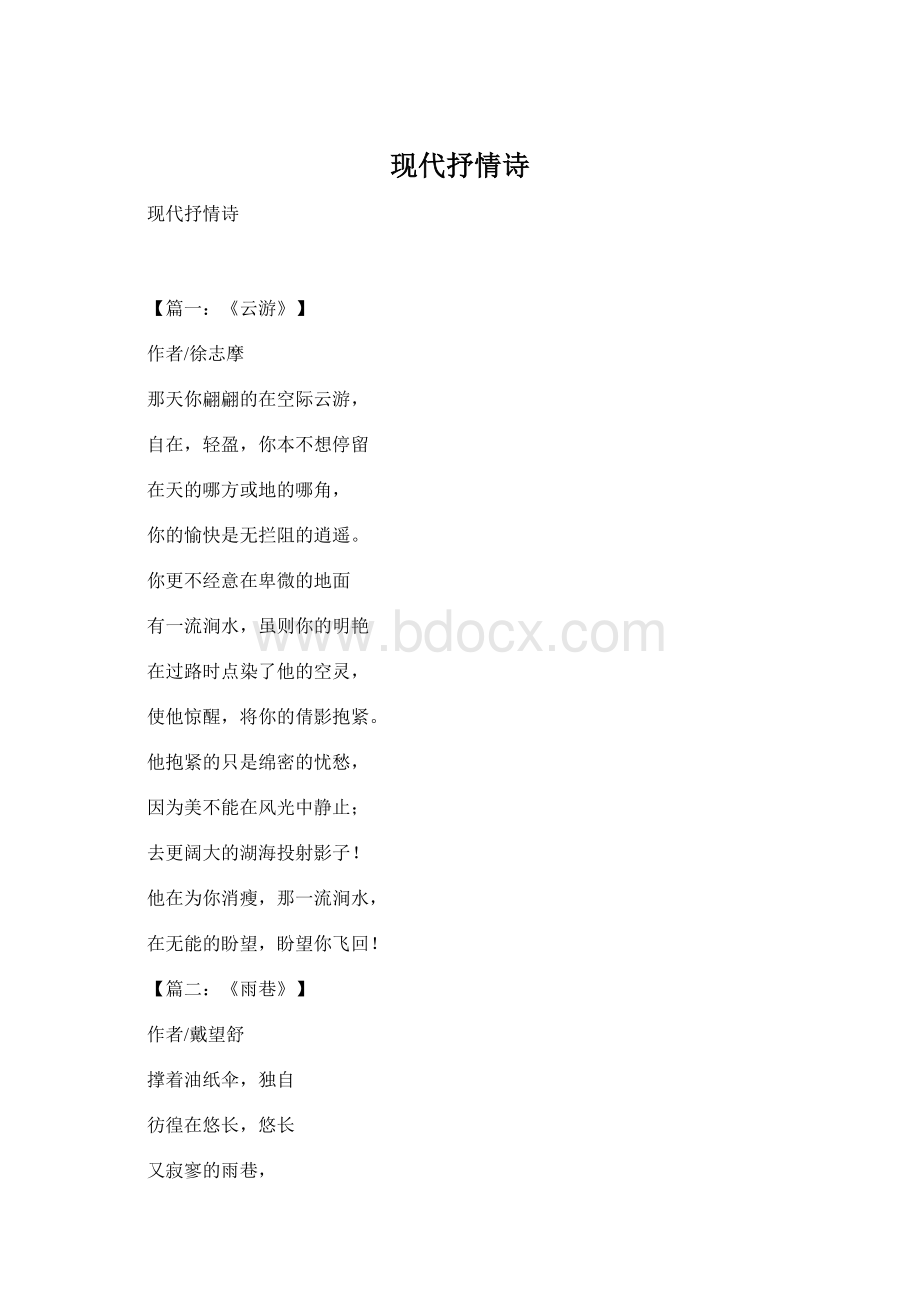 现代抒情诗.docx