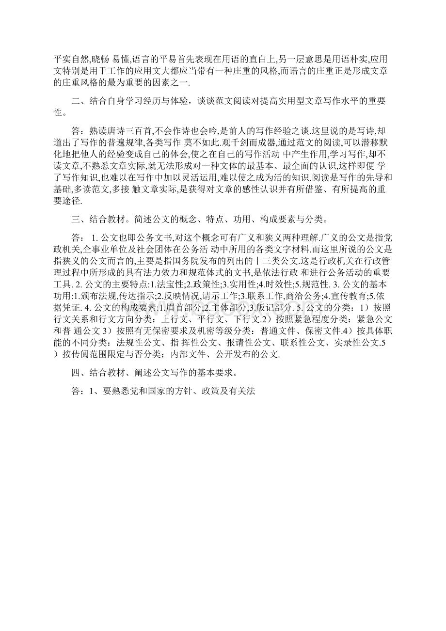 《应用写作汉语》.docx_第2页